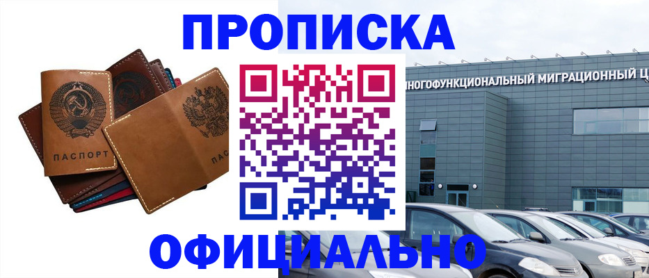 прописка в квартире в Пензе
